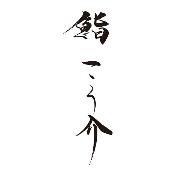 Sushi Kousuke