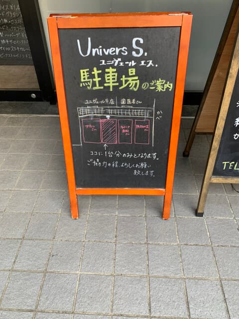 유니베에루 에스