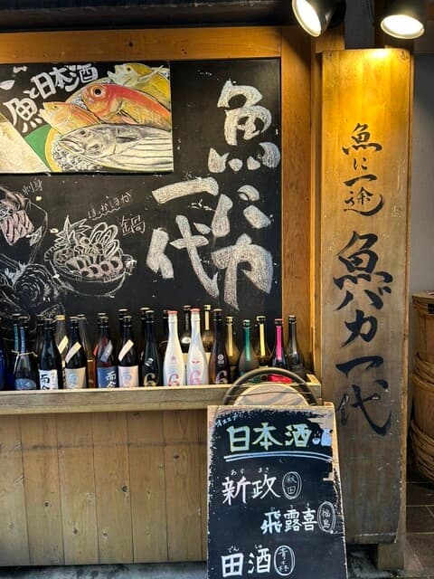 魚與日本酒 Sakana Baka Ichidai 新橋本店