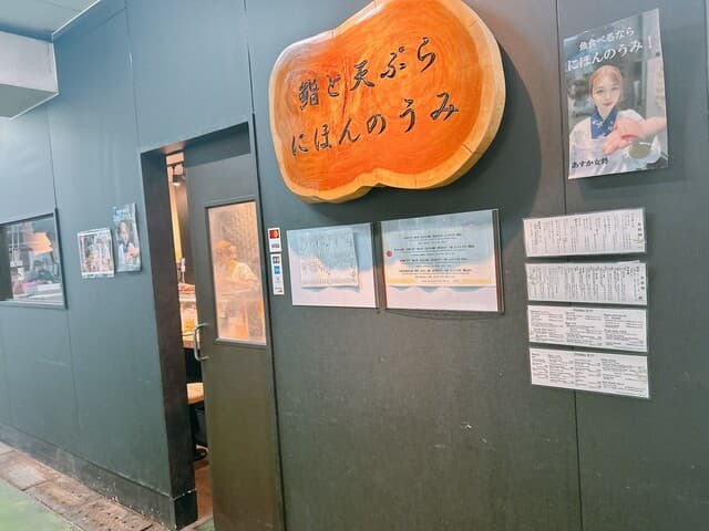 鮨と天ぷら にほんのうみ 柳橋店