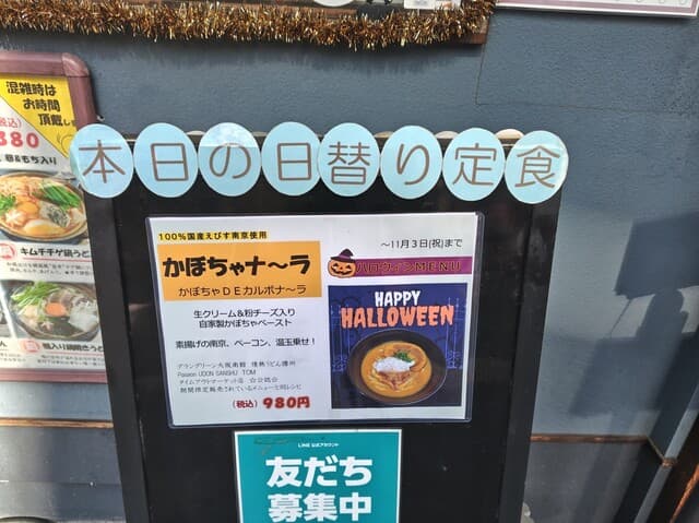 うどん居酒屋 麦笑
