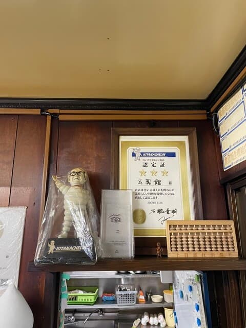 玄風館 千代店