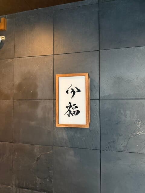 今福 4