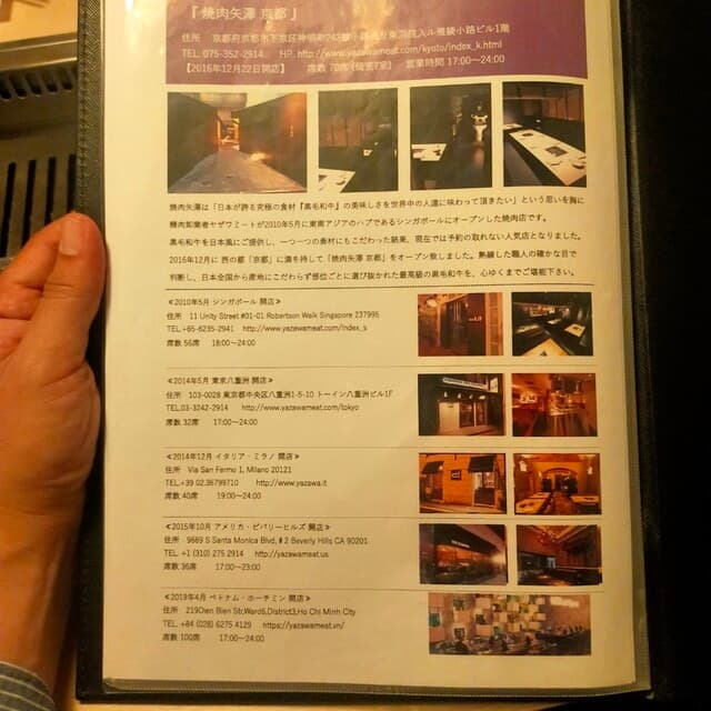 焼肉矢澤 京都